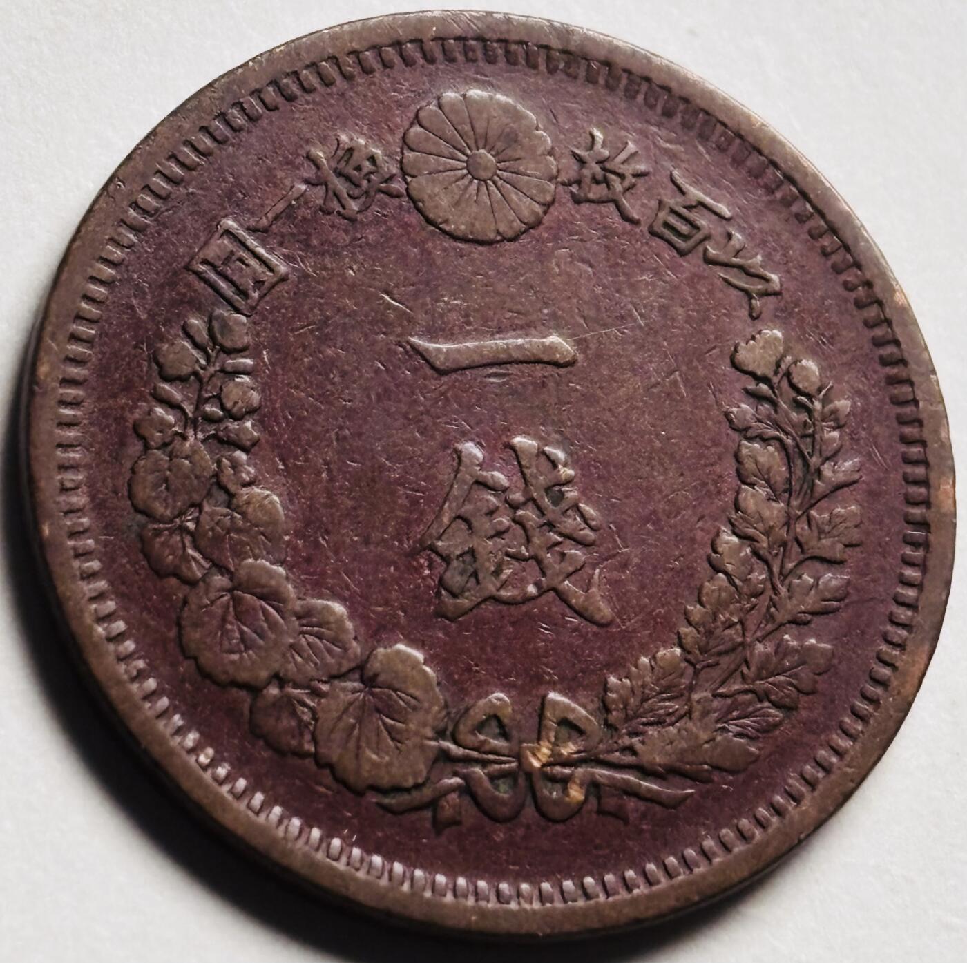 文馨钱币收藏第 280 场， 长期接收代拍品 极美龙鳞日本明治十年龙一钱铜板