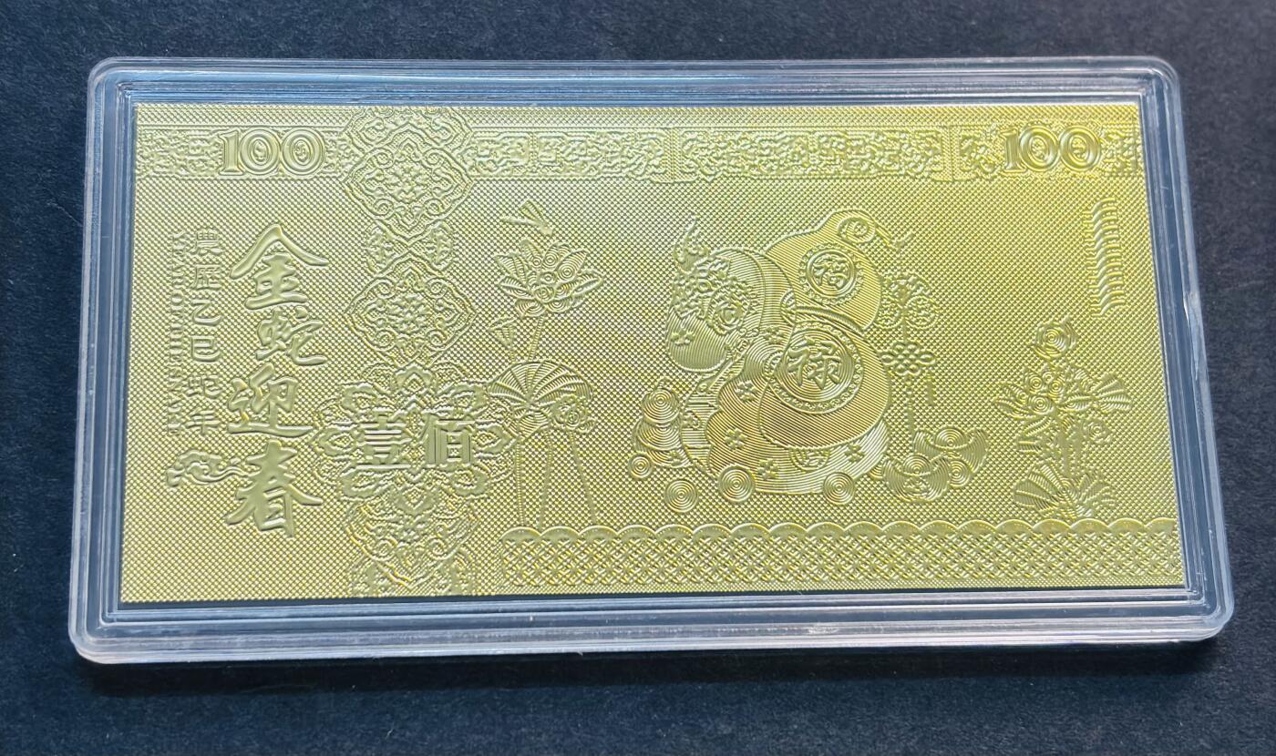 文馨钱币收藏第 280 场， 长期接收代拍品 带检测报告合格证，金蛇迎春