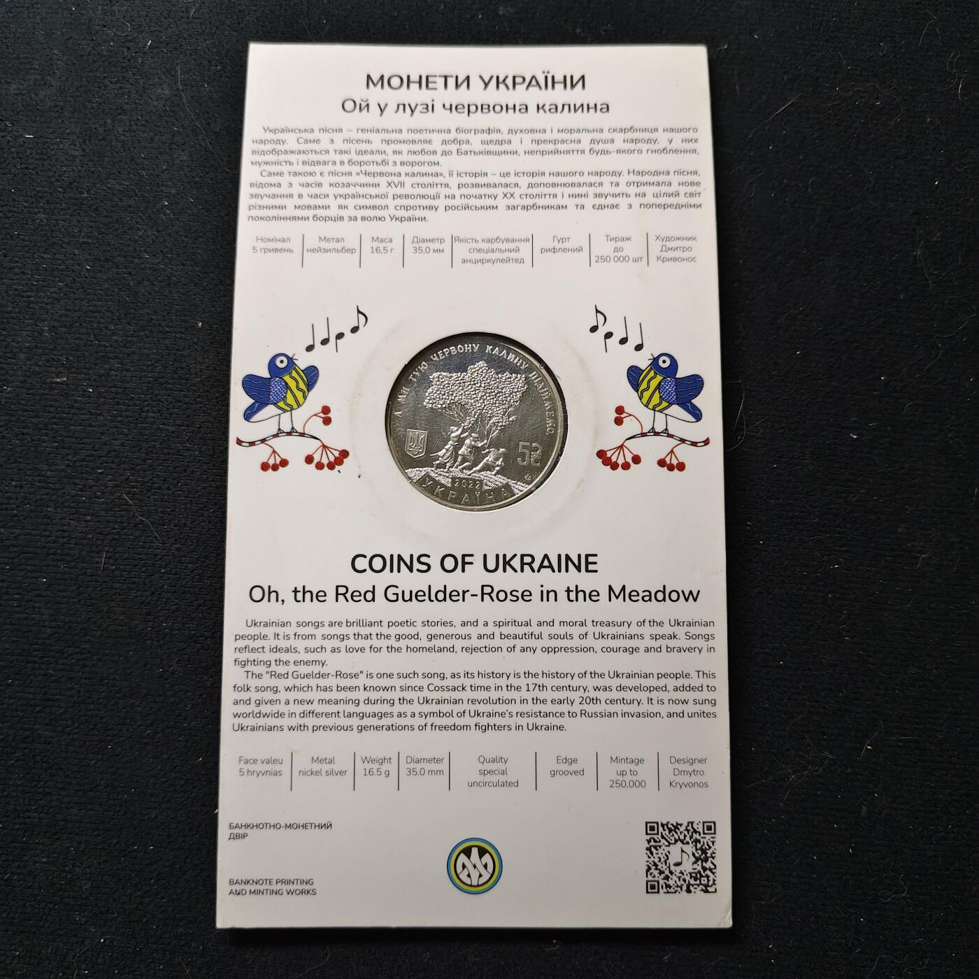 【全场包邮】纯粹捡漏拍477场（免费代拍第14场）调整中 乌克兰2022年5格里夫纳“哦，草地上的红接骨木花”（接骨木花​​含义为坚韧不屈不挠​​）官方卡装PL纪念币