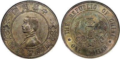 北京阿城哥拍卖2025年秋季拍卖会 - 1912年孙中山像开国纪念壹圆银币一枚，下五星，原光状态，黄油彩光PCGS UNC92评级编号：89607893