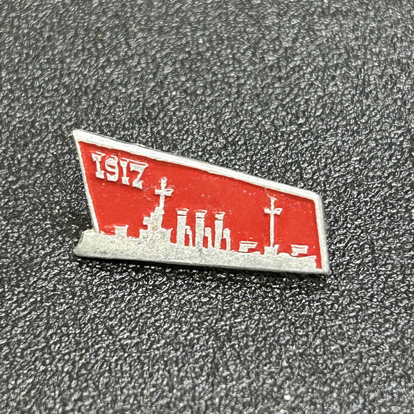 西秦中古拍卖第六十五期 苏联1917年十月革命纪念章