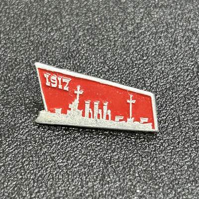 西秦中古拍卖第六十五期 - 苏联1917年十月革命纪念章