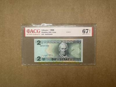 【礼羽收藏】🌏世界钱币拍卖第111期 - 1993年立陶宛1立塔DAF9311033，无47，爱藏评级67分EPQ