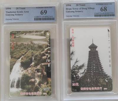 【琪哥网】评级磁卡综合场(108） - 【PCGS68-69】贵阳风光