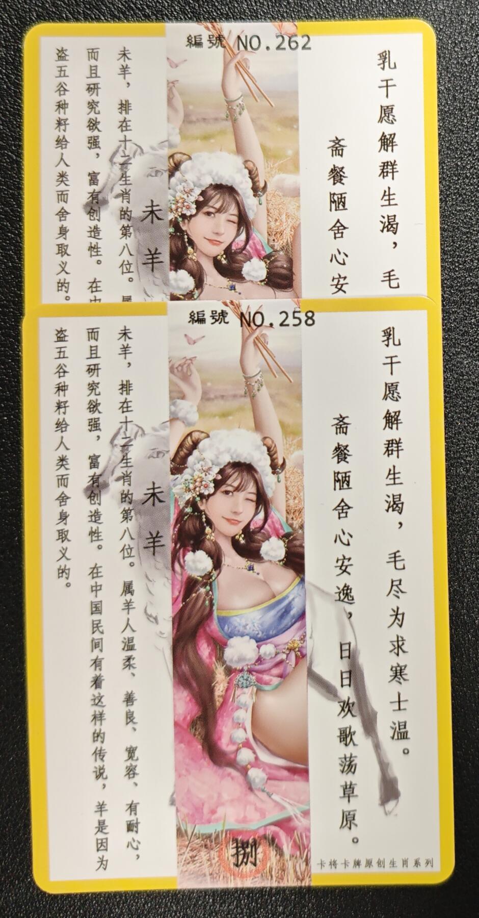 天玑星卡拍第137期《11.13周四截拍》持续收拍收评中 满赠卡需备注 卡将卡牌 十二生肖 特+普 未羊 262 彩闪 两张