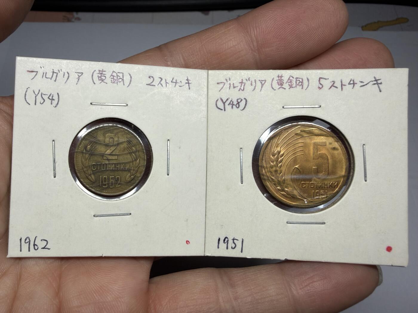 2025年集古藏今外币拍卖第十期-第6场—（总第286拍），可以寄存60天，满160元包邮。 保加利亚各面值4枚