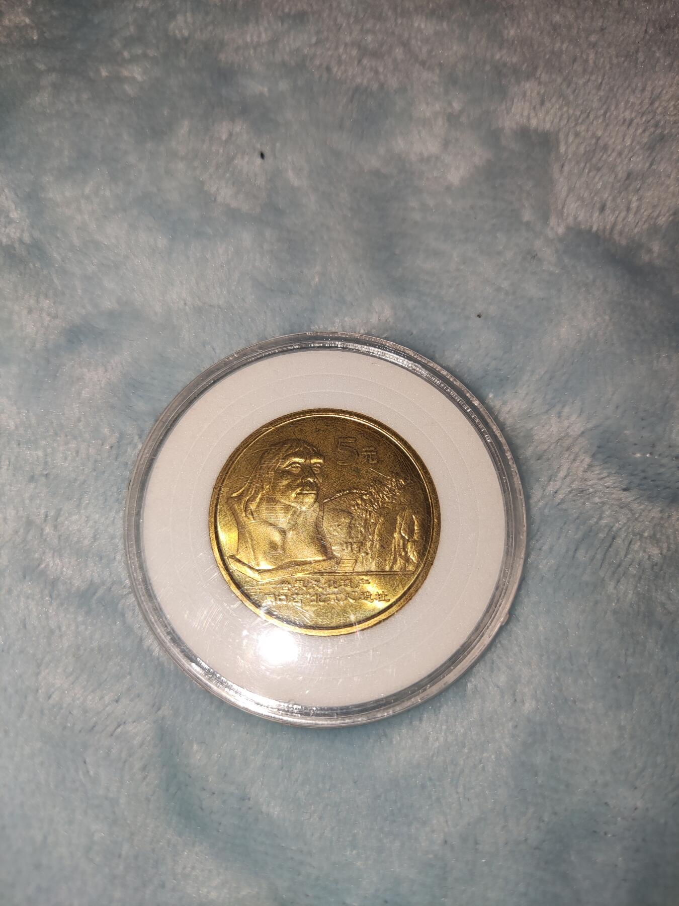 收官场 北京人纪念币