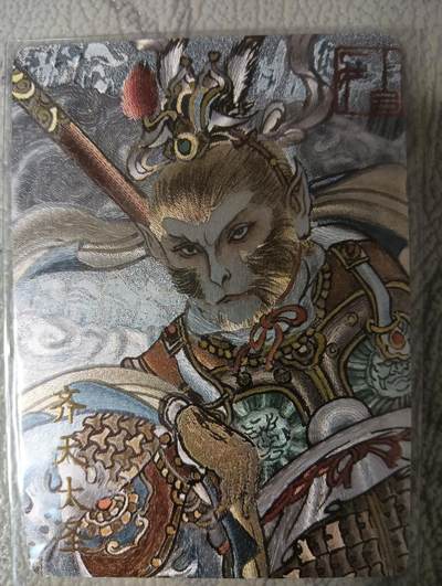 花开卡拍第47期（11月16号周日截拍，品控勿拍!!!拍品不寄存，运费5元，自制卡难免瑕疵，可能存在轻微撞角爆边等出厂瑕疵，品控介意勿拍！） - 卢艺丰齐天大圣粗闪卡一张