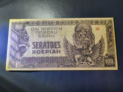 11月12号晚上8点 外国纸币自动截拍第55场 - 日本军票系列 荷属东印度100卢比 新品原票