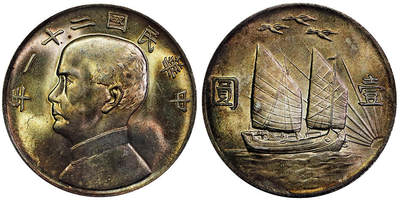 北京阿城哥拍卖2025年秋季拍卖会 - 民国二十一年孙中山像背三鸟壹圆银币一枚，原光未使用状态，五彩曝光，光度一流