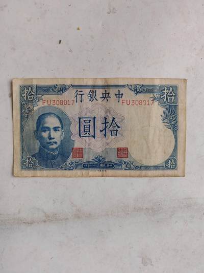 杂纸币专场 - 原票好品