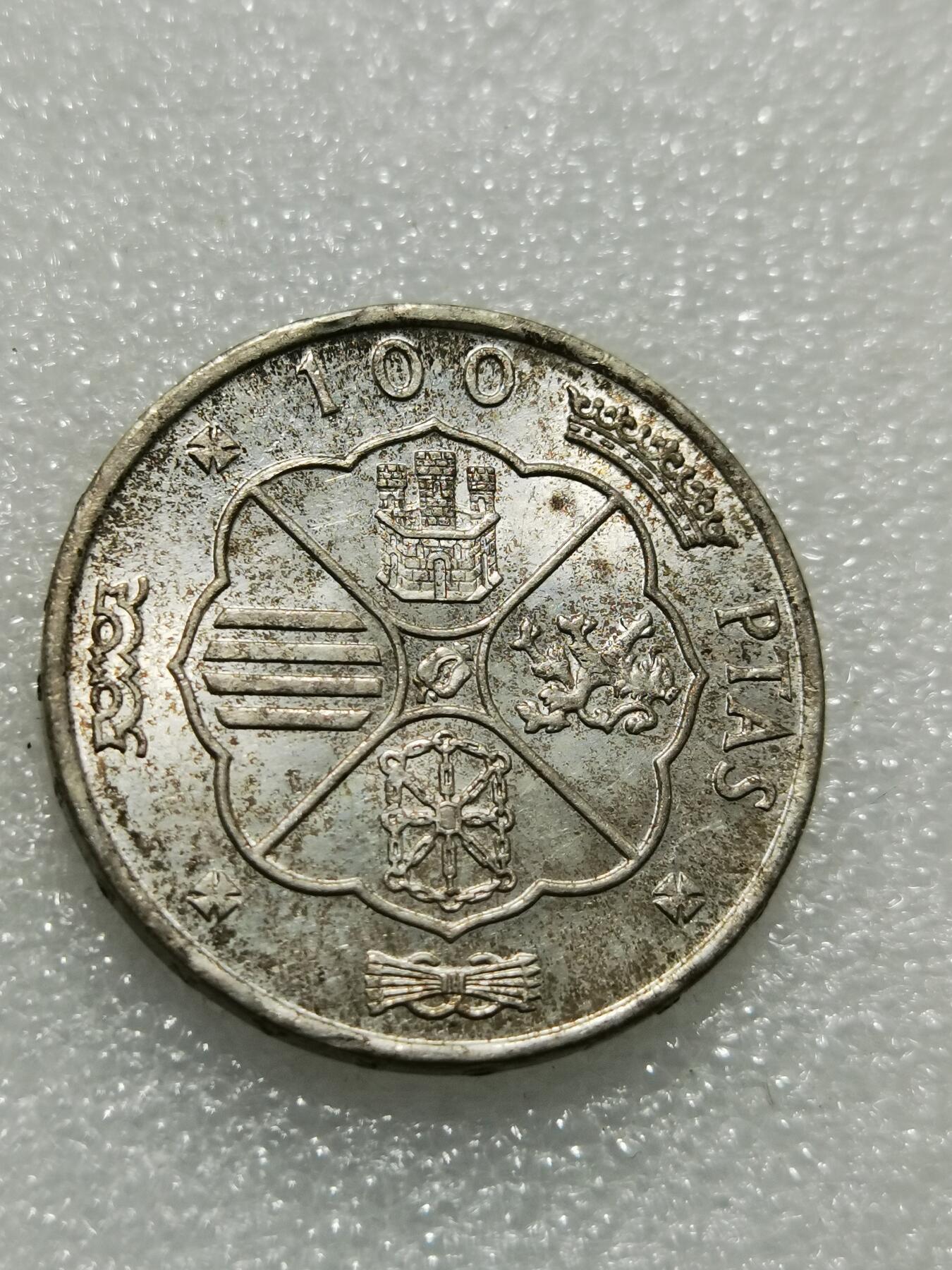 天下钱庄专场欢迎参拍 西班牙弗朗哥银币