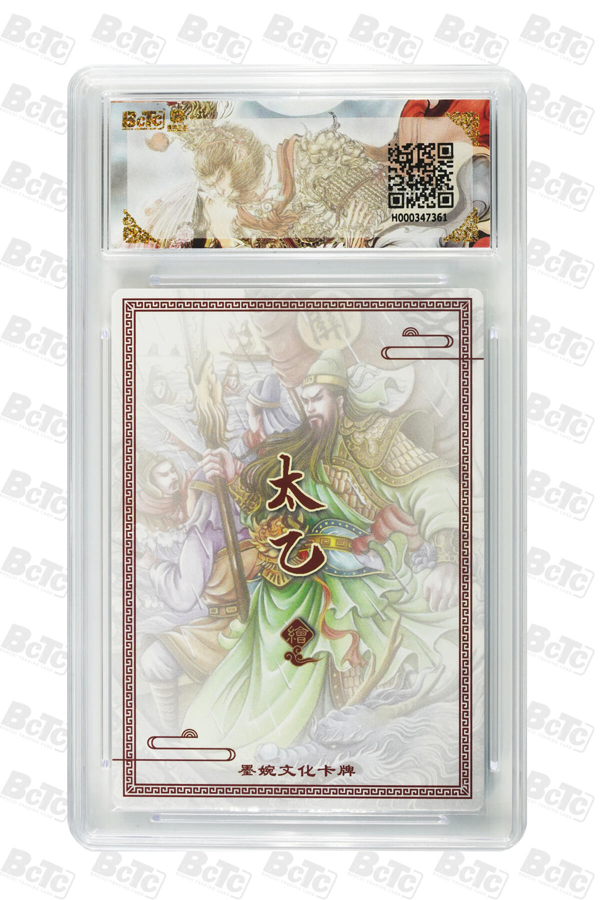 欢迎送拍、零成本上架，释放现金流，合理分配上拍卡品 【折光】水淹七军 年份墨婉文化(乾坤未定系列)  卡种画师：太乙  分值10