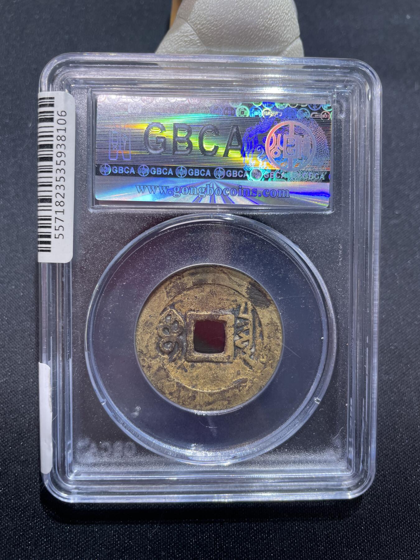 捡漏专场 清-顺治通宝