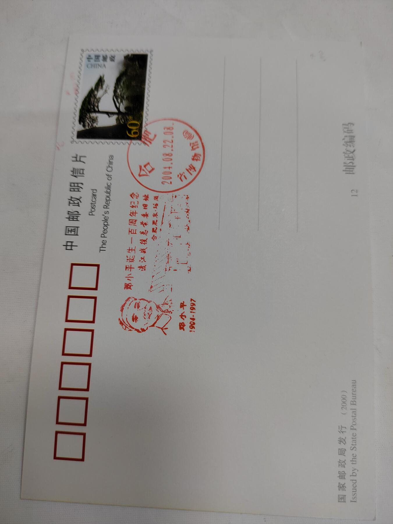 PCAI钱币14-599  杂項等小专场 小平百周年