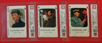 《鸿通俱乐部》拍卖第63期 11月12日21：00延时节拍 - 广州田村新卡《伟人百年诞辰纪念》3全  鸿通  68分*3