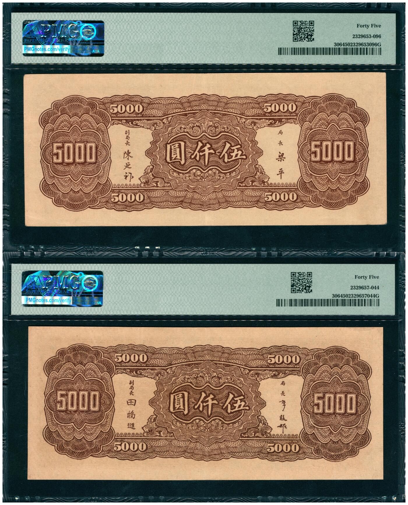 上海炎玺拍卖 玺韵华章：第八章 民国三十四年中央银行伍仟圆