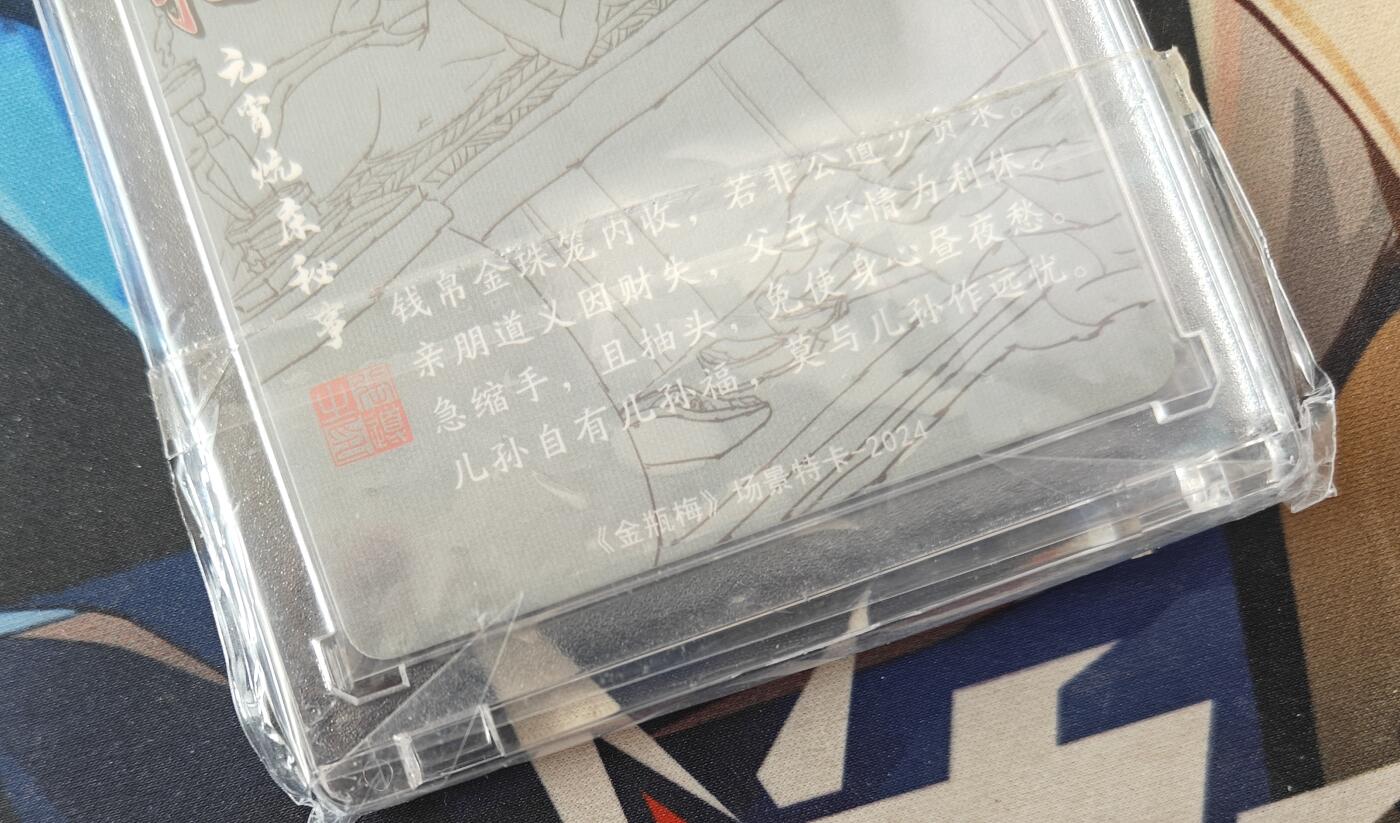 天玑星卡拍第139期《11.18周二截拍艳绝天下》持续收拍收评中 满赠卡需备注 【亲签卡】超吉梦卡牌 金瓶梅 元宵炕床秘事 粗闪056/060