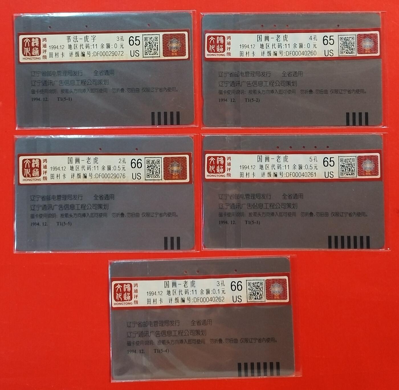 《鸿通俱乐部》拍卖第63期 11月12日21：00延时节拍