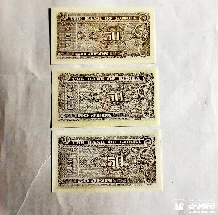 全新韩国1962年50錢靓品纸币3枚一组