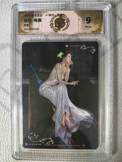 花开卡拍第47期（11月16号周日截拍，品控勿拍!!!拍品不寄存，运费5元，自制卡难免瑕疵，可能存在轻微撞角爆边等出厂瑕疵，品控介意勿拍！） - ccg评级卡 毒瘤 剑仙 炫彩9分