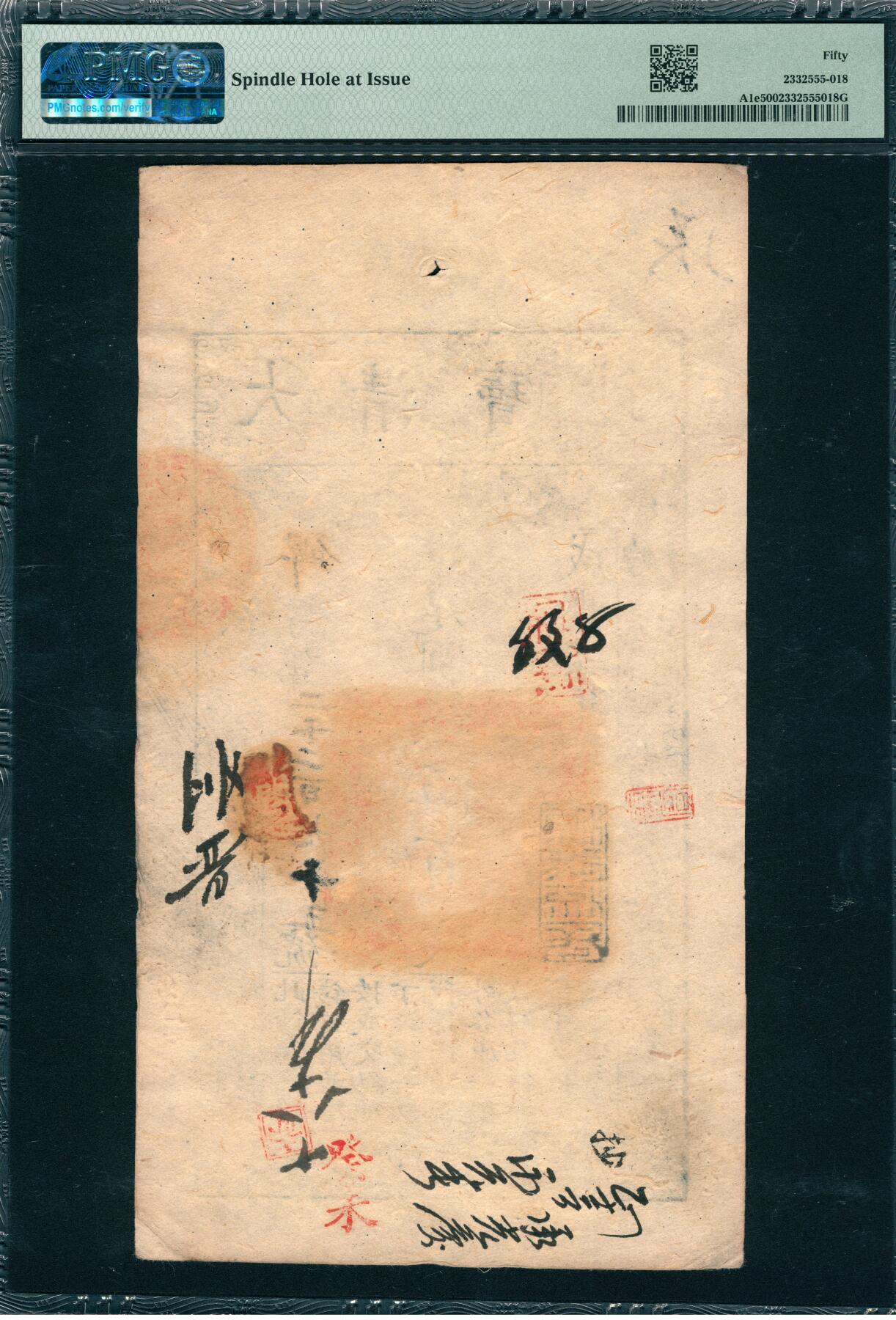 上海炎玺拍卖 玺韵华章：第八章 咸丰肆年大清宝钞伍百文碑字2295号