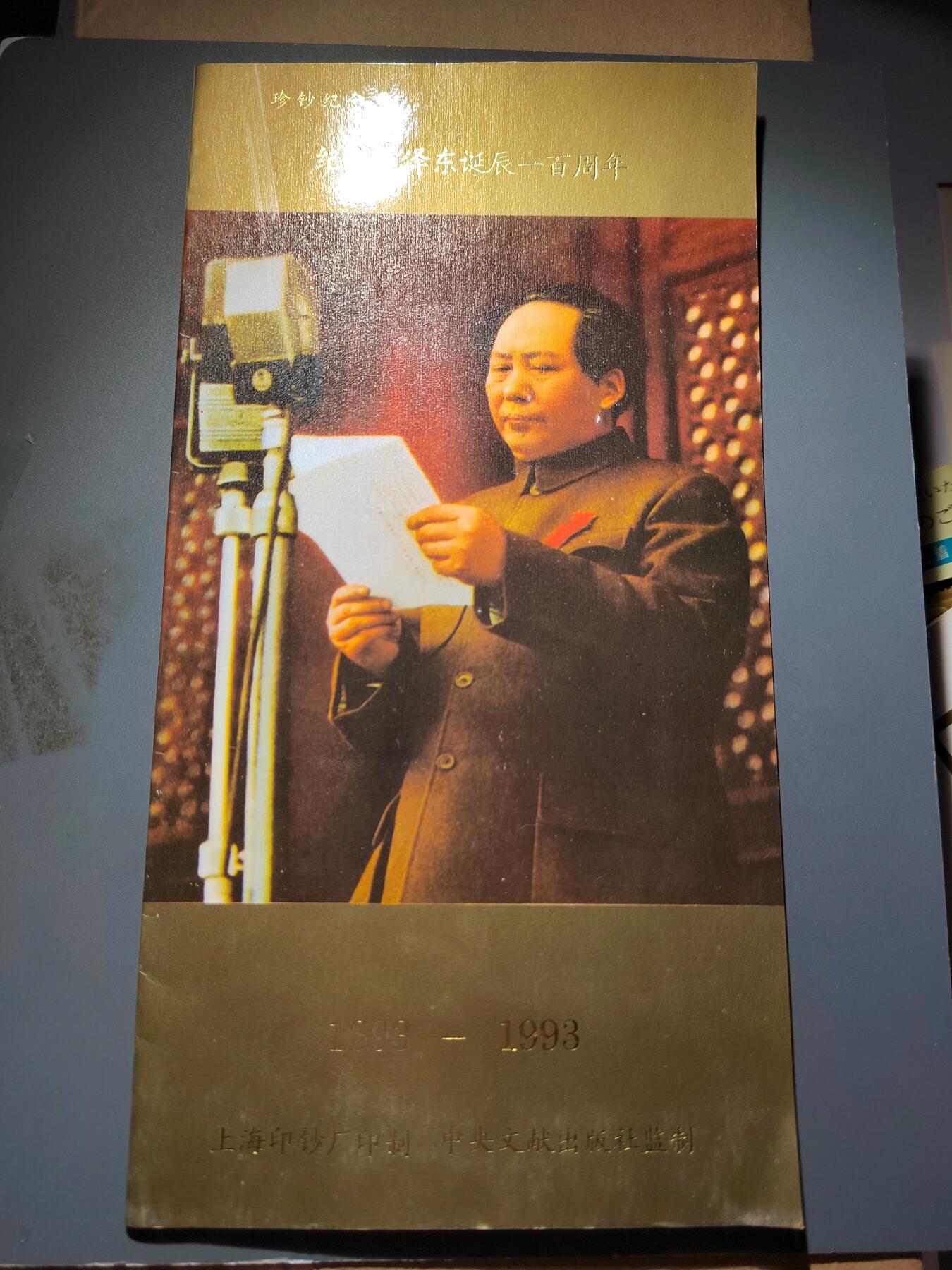 PCAI钱币14-600  纸币小专场 纪念券，上海造币厂