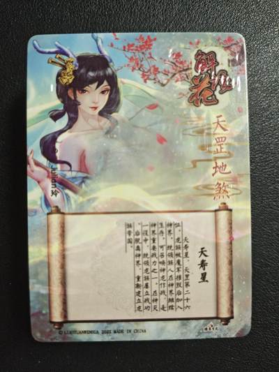 天玑星卡拍第137期《11.13周四截拍》持续收拍收评中 满赠卡需备注 燎原文化 解语花 第三弹 粗闪 未拆封