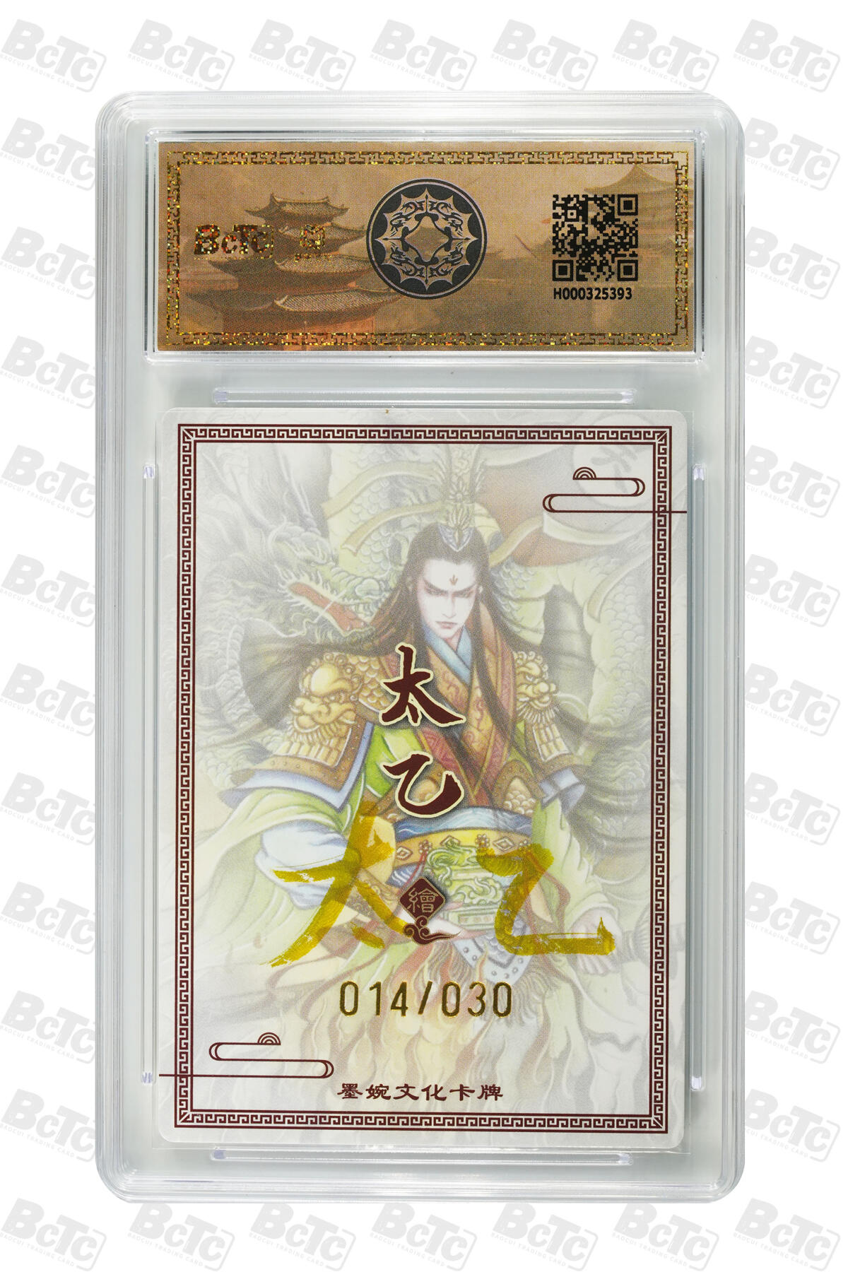 欢迎送拍、零成本上架，释放现金流，合理分配上拍卡品 孙权（亲签14/30）年份墨婉文化(乾坤未定系列)  卡种画师：太乙  分值10星