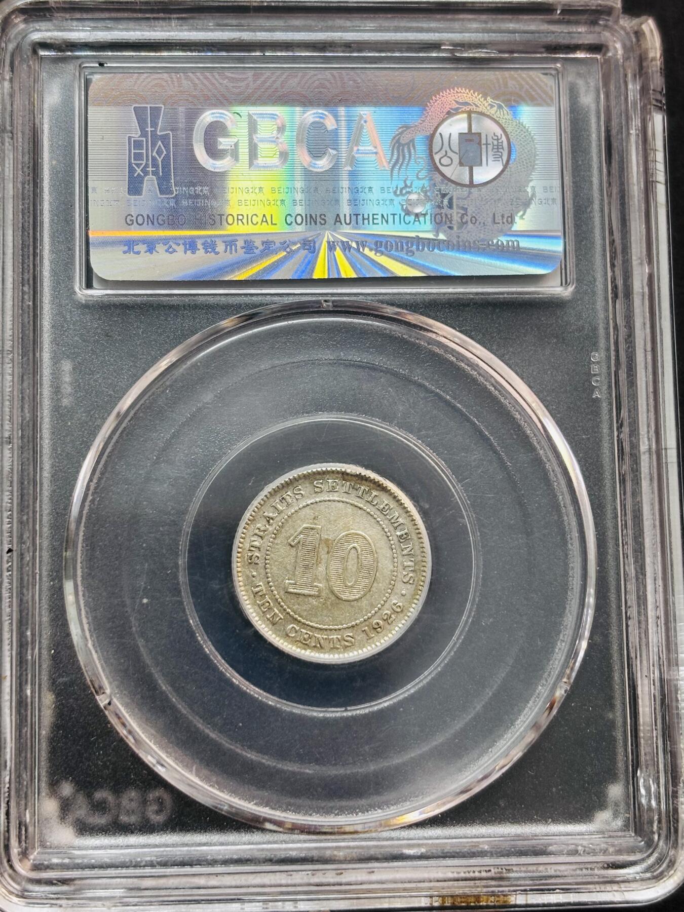 文馨钱币收藏第 281 场，【 长期接收代拍品】银元，银币，套币，纸币专场（本场截拍后休息三天，19 号发货） 1926 年英属海峡乔治五世 10 分银币，公博评级 AU50 分