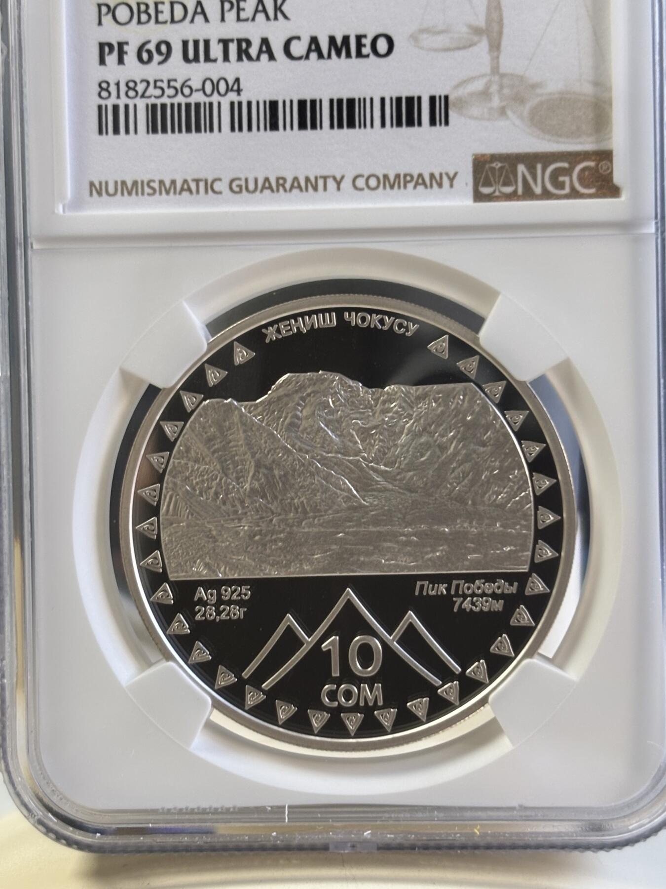 第181期拍卖 吉尔吉斯坦2011年索莫尼峰精制纪念银币NGC-PF69,925银，28.28克，发行3000枚
