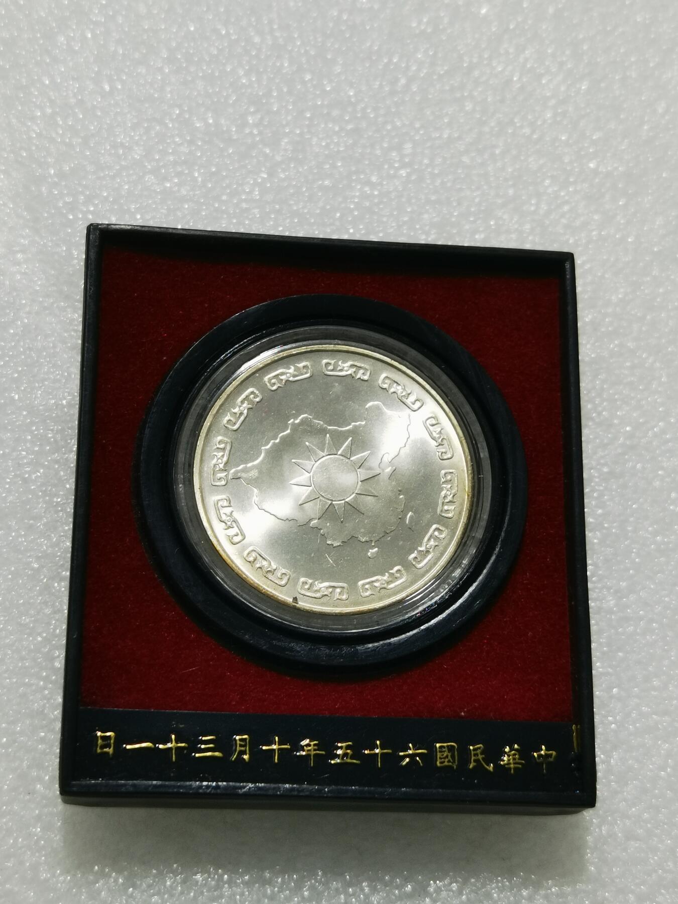 天下钱庄专场欢迎参拍 蒋公银章