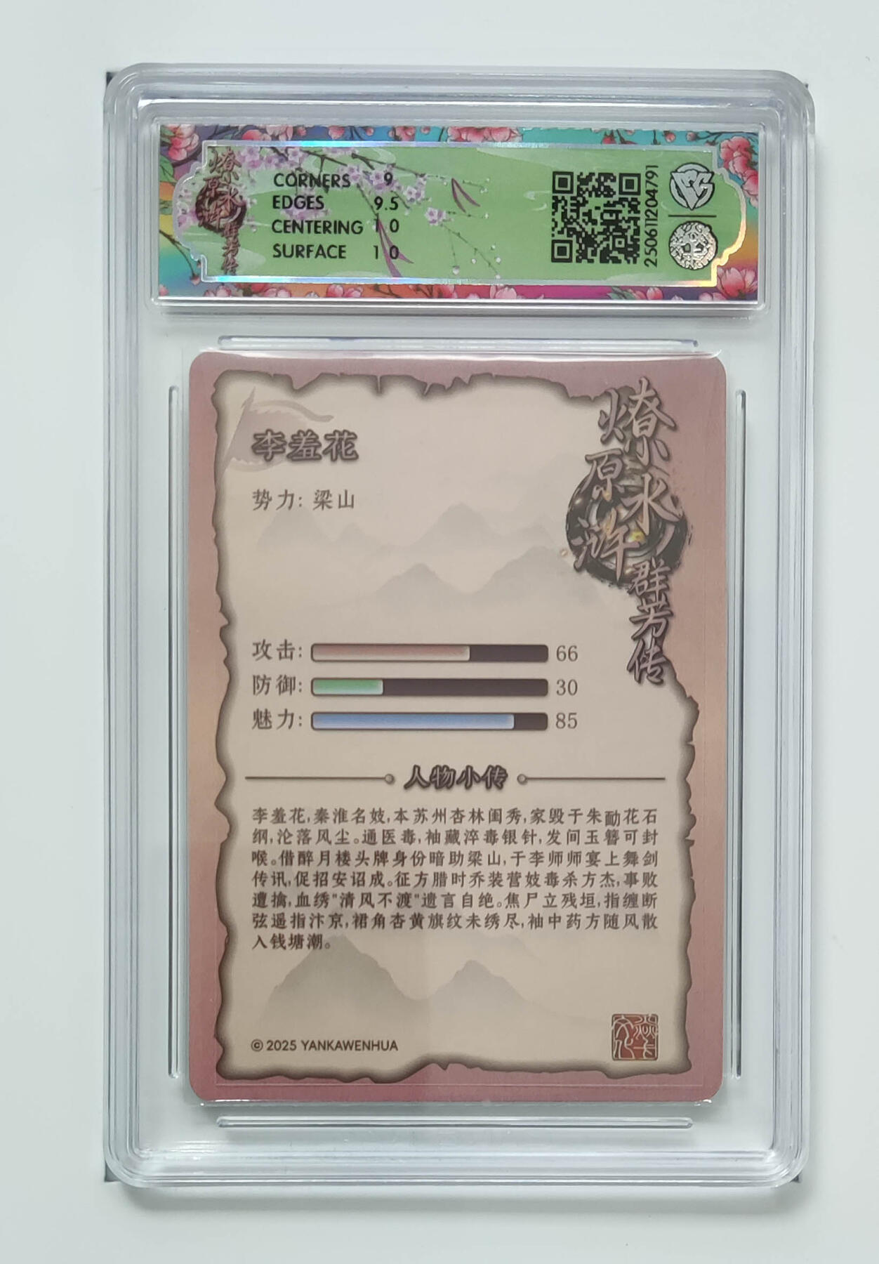 阳大大卡牌拍卖第82期（持续收拍品，周五晚上九点截拍，进群福利早知道） 【折光】焱卡文化 水浒群芳传 下 李羞花 791