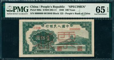 上海炎玺拍卖 玺韵华章：第八章 - 第一版人民币万寿山壹佰圆样票