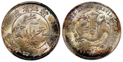 北京阿城哥拍卖2025年秋季拍卖会 - 1898-99年浙江省光绪元宝库平一钱四分四厘银币一枚，五彩曝光状态PCGS MS63