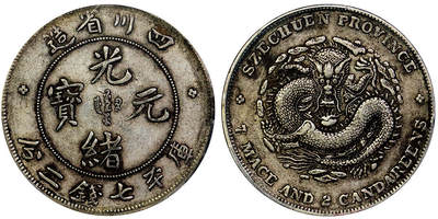 北京阿城哥拍卖2025年秋季拍卖会 - 1901-08四川省造光绪元宝库平七钱二分银币一枚，珍珠龙，原味老包浆 PCGS XF45评级编号：87058892