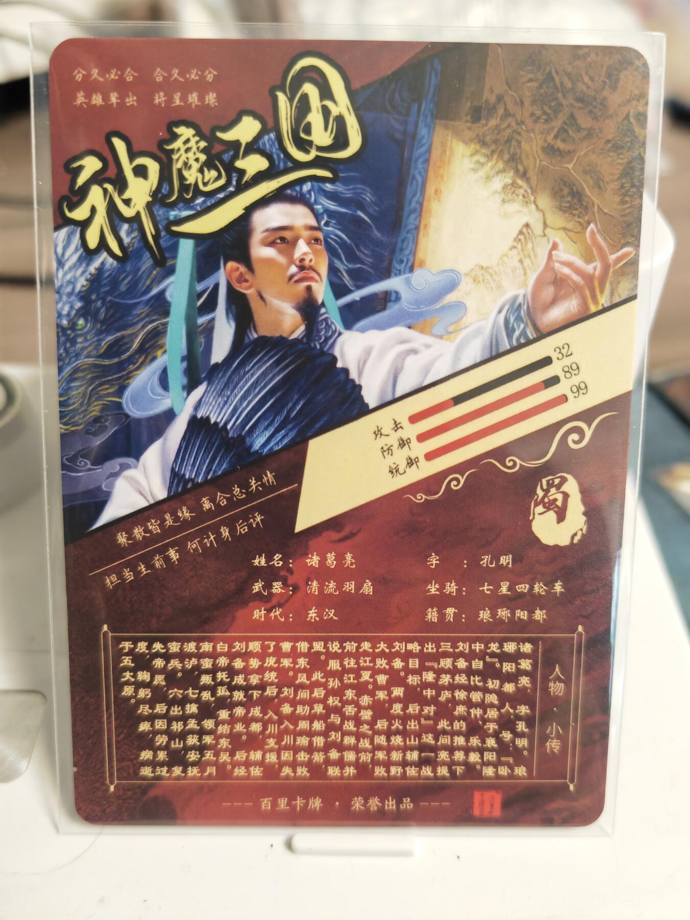 阳大大卡牌拍卖第82期（持续收拍品，周五晚上九点截拍，进群福利早知道） 百里卡牌 苍之飞鸿 诸葛亮 粗闪