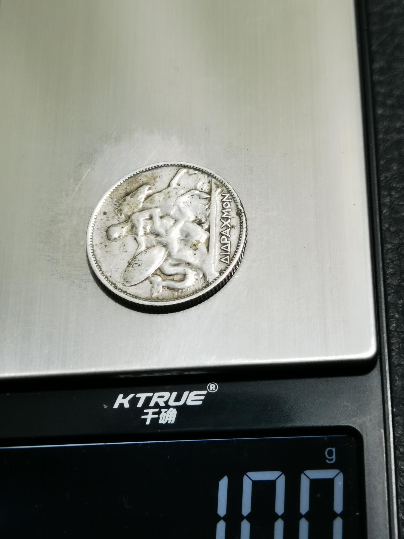 天下钱庄专场欢迎参拍 希腊2德拉克马银币