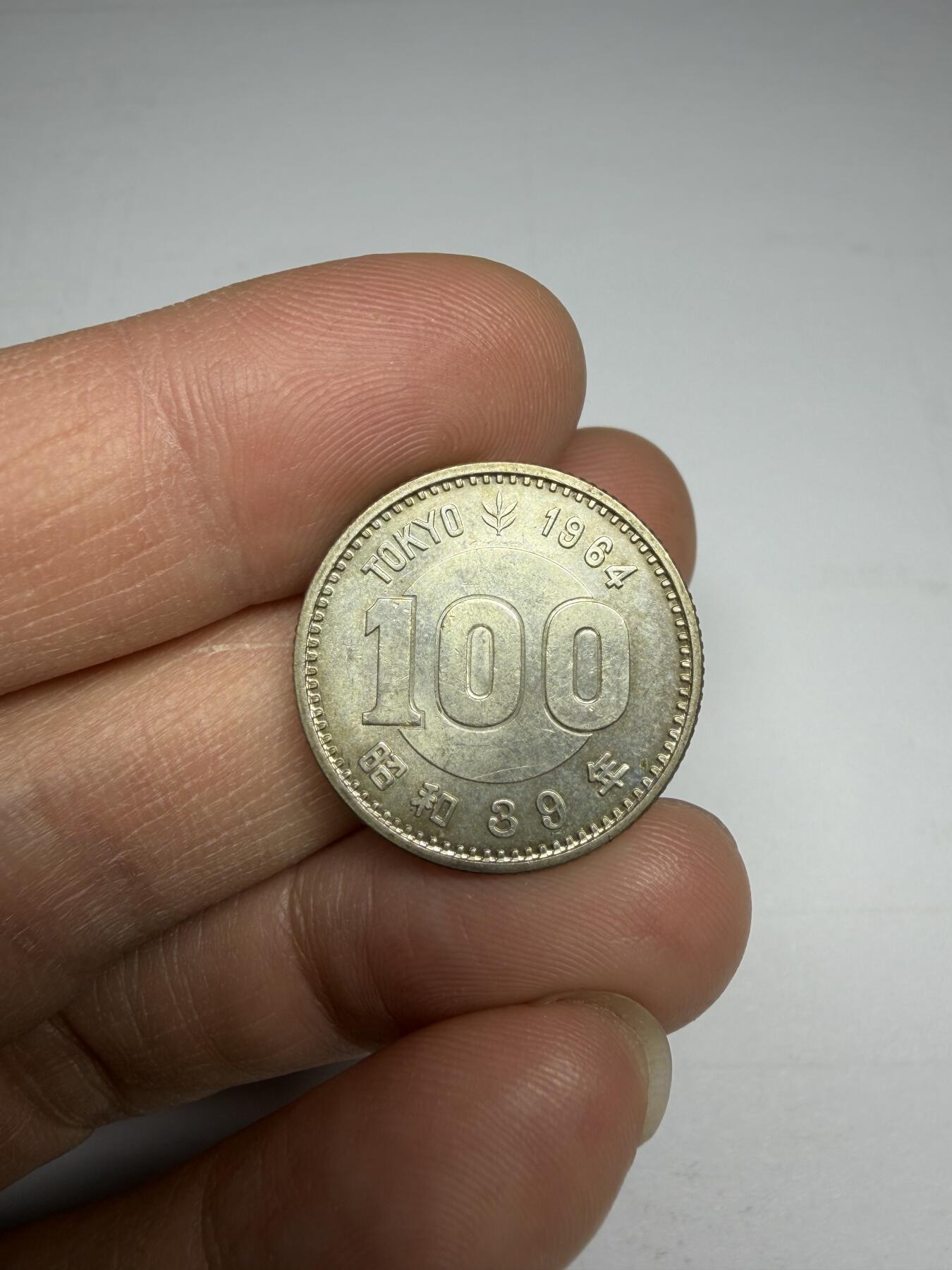 2025年集古藏今外币拍卖第十期-第5场—（总第285拍），可以寄存60天，满160元包邮。 1964年东京奥运会纪念银币02