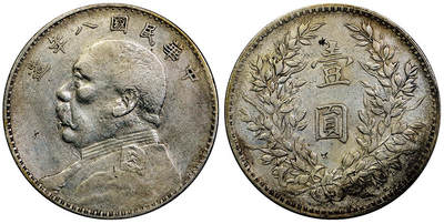 北京阿城哥拍卖2025年秋季拍卖会 - 民国八年袁世凯像壹圆银币一枚