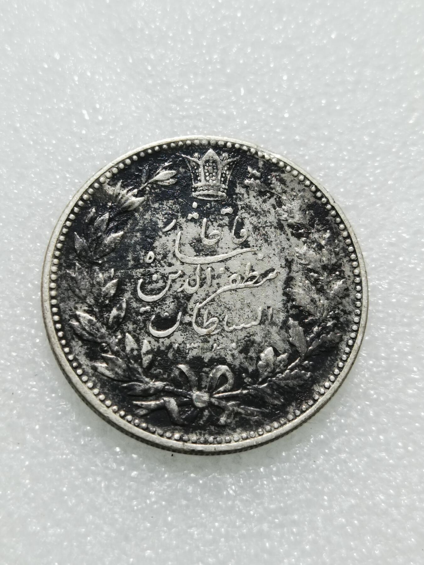 天下钱庄专场欢迎参拍 伊朗狮子弯刀银币