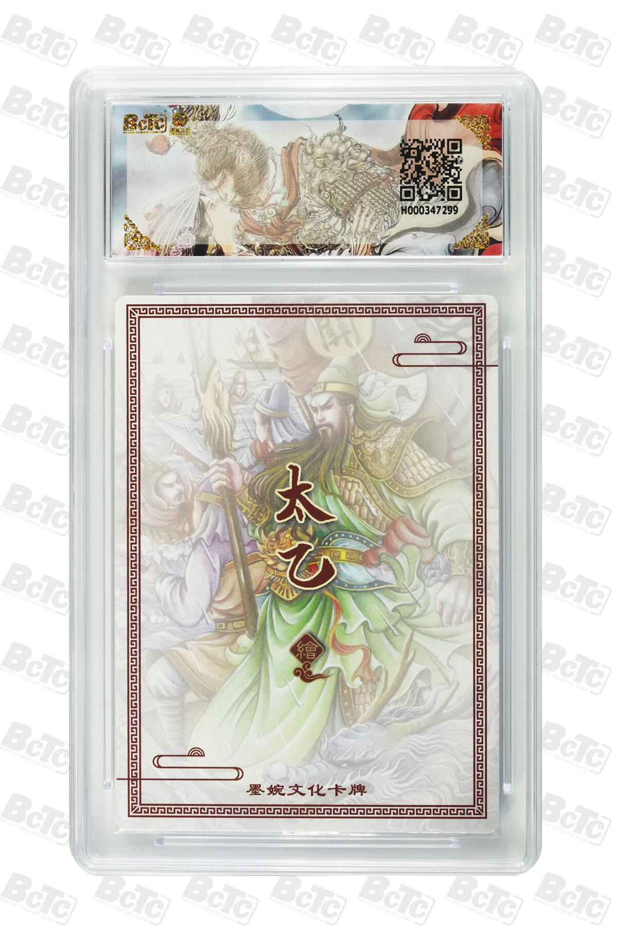 欢迎送拍、零成本上架，释放现金流，合理分配上拍卡品 水淹七军 年份墨婉文化(乾坤未定系列)  卡种画师：太乙  分值10