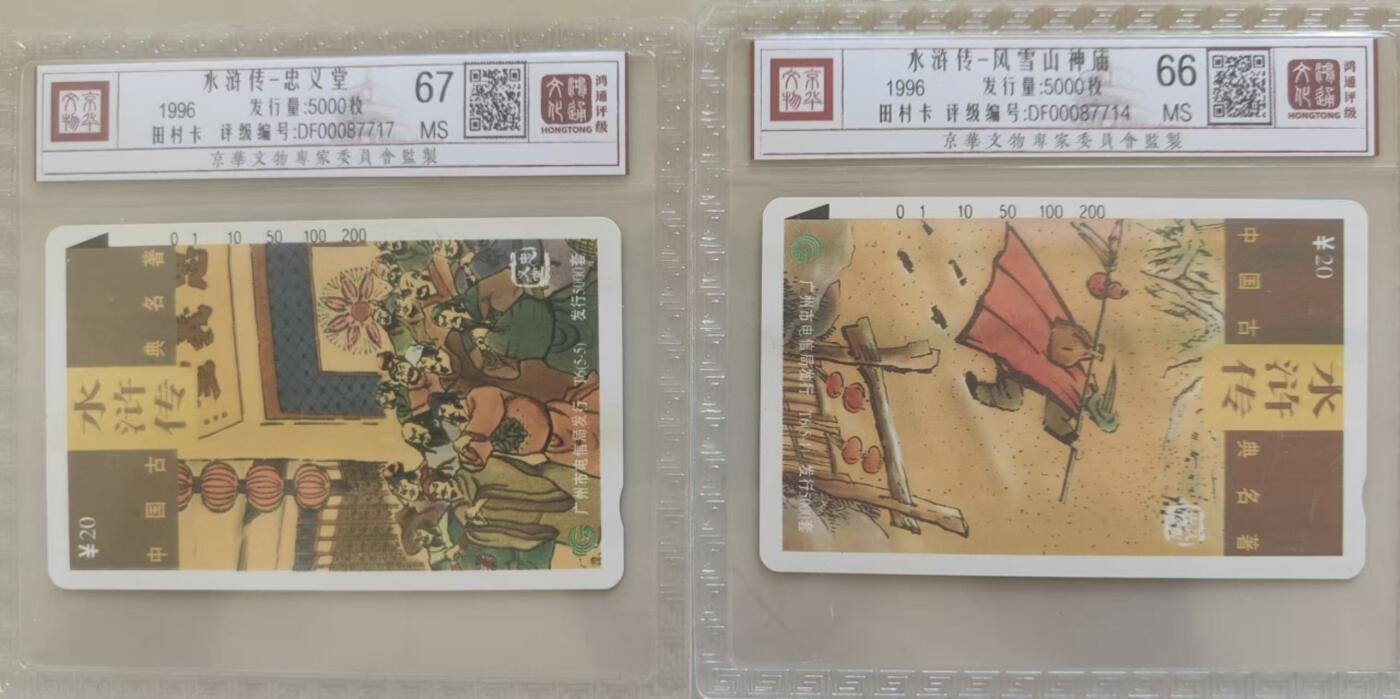 【琪哥网】评级磁卡综合场(108）