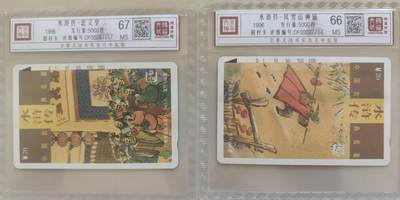 【琪哥网】评级磁卡综合场(108） - 【鸿通66-67】广州水浒传散卡2枚