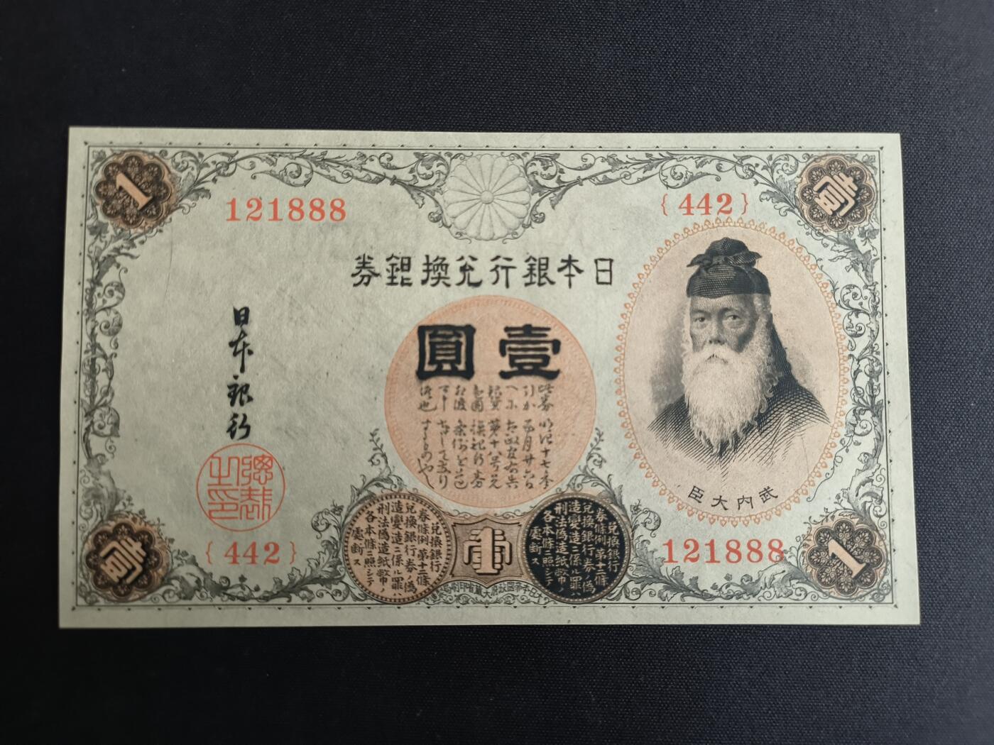 世界靓号纸钞第七十七期 老版日本1元 全程无3457 豹子号888 难得一见的豹子8 全新UNC