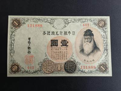 世界靓号纸钞第七十七期 - 老版日本1元 全程无3457 豹子号888 难得一见的豹子8 全新UNC
