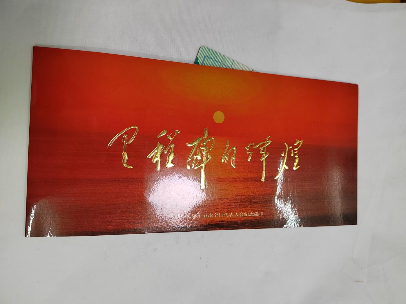 PCAI钱币14-599  杂項等小专场 里程碑的辉煌