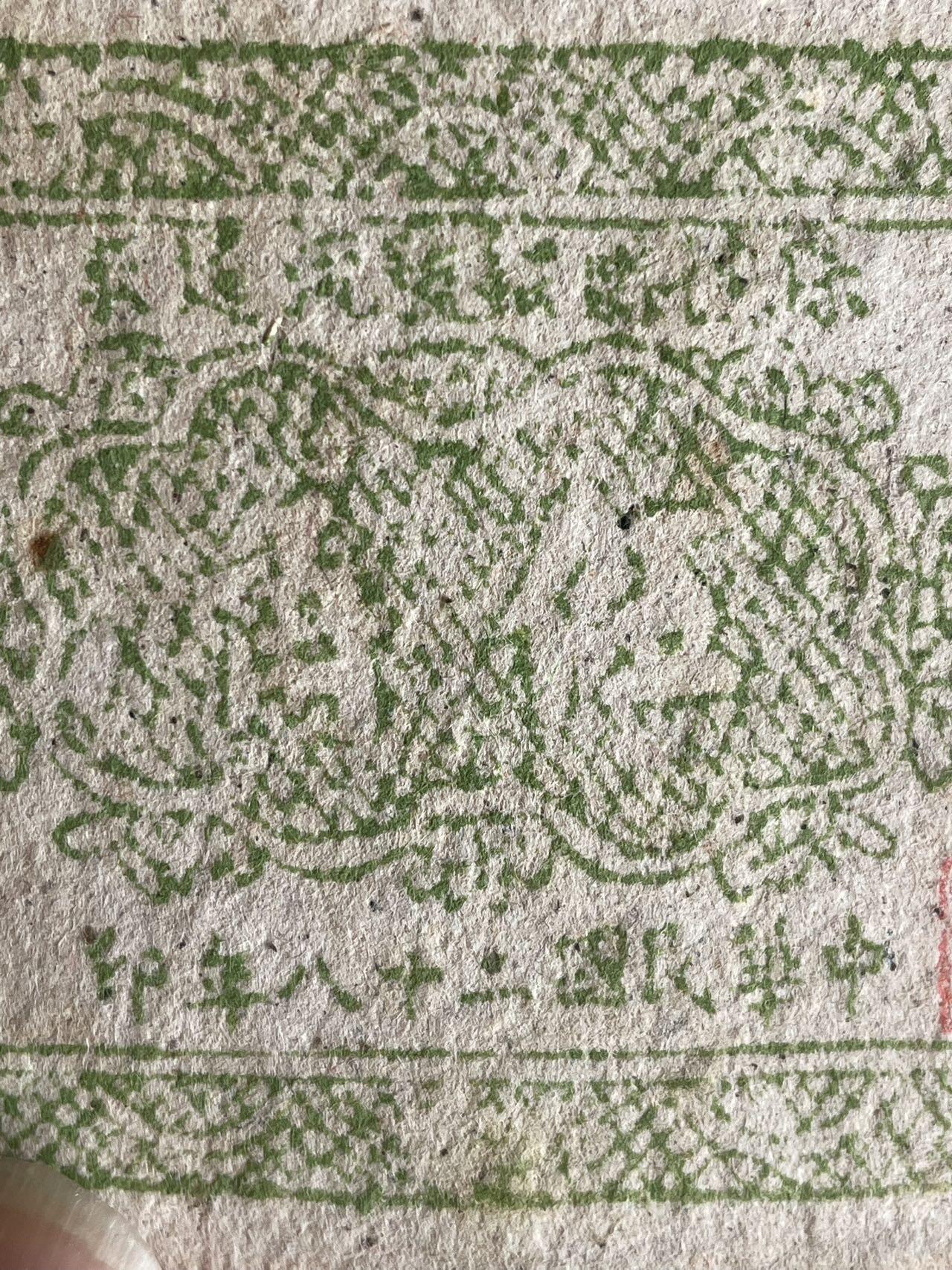 山西保德县银号流通券伍角UNC