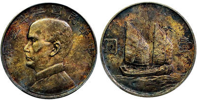 北京阿城哥拍卖2025年秋季拍卖会 - 1934民国二十三年孙中山像背帆船壹圆银币一枚，双面五彩 PCGS MS63评编号：88607529