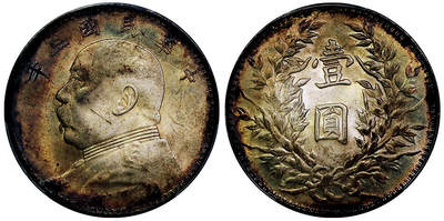 北京阿城哥拍卖2025年秋季拍卖会 - 1914民国三年袁世凯像壹圆银币一枚，黄油五彩包浆PCGS AU58评级编号：89502643